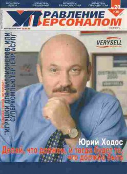Журнал Управление персоналом 20 (126) 2005, 51-52, Баград.рф